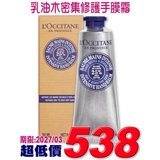 ♡A+美人♡ 歐舒丹乳油木密集修護手膜霜50ml (歐舒丹正貨中文標籤)保濕柔嫩上市~