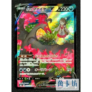 萬卡坊 / 寶可夢 PTCG 日文版 日版 S8b 242 伽勒爾火焰鳥V CSR 絕群壓軸