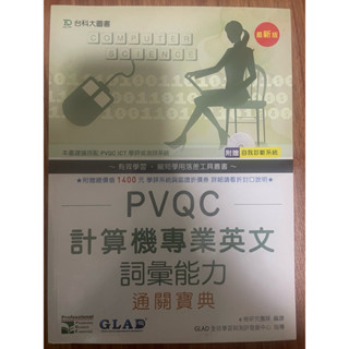 （二手）計算機專業英文詞彙