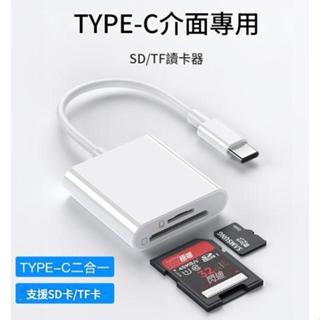 ★工具人★Micro SD卡 手機TF 記憶卡 手機 讀卡器 USB TYPEC 3.1 蘋果lightning