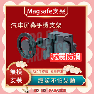 👉現貨👈magsafe磁吸螢幕手機支架 車用支架 磁吸支架 汽車支架 導航支架 螢幕支架 車用 隱藏式螢幕支架 中控支架