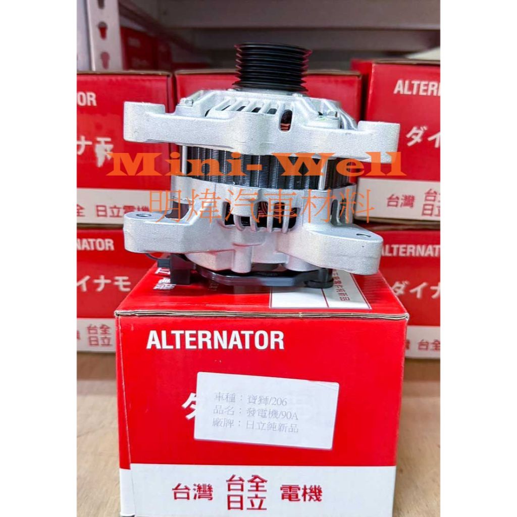 [明煒汽材]寶獅 206 1007 1.4 1.6 / 雪鐵龍 C2 C3 90A 120A 台全日立 全新品 發電機