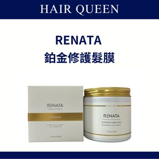 【QUEEN】RENATA 蕾娜塔 正品公司貨 鉑金修護髮膜 500ml