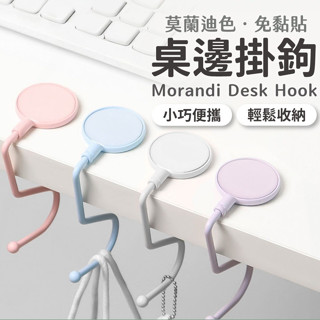 桌邊掛鉤 免打孔 掛包神器 無痕 掛鉤 免釘掛鉤 重力掛鉤 書包掛鉤 課桌掛鉤 學生宿舍 收納小物