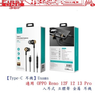 DC【Type-C 耳機】Usams 適用 OPPO Reno 12F 12 13 Pro 入耳式 DAC 立體聲 金屬