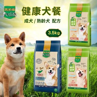 ★柴寶寵物★ 統一 寶多福美食犬餐 3.5kg / 2kg 成犬 熟齡犬 老犬 狗飼料 犬糧 成犬 消化保健 小顆粒