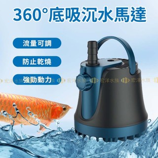宏洋水族【JN-360°底吸沉水馬達】低水位 沉水馬達 底抽馬達 水族馬達 換水馬達 潛水馬達 抽水馬達 沈水馬達 魚缸