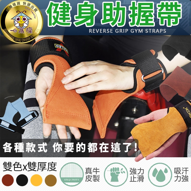 【多種款式任選】🐝Valeo健身助力帶🏠/多款式 啞鈴舉重/握力帶/倍力帶/重訓護具/引體向上/拉力帶/輔助帶/助握帶