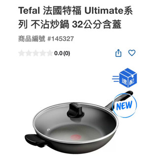 第3賣場Tefal 法國特福 Ultimate系列 不沾炒鍋 32公分含蓋#145327