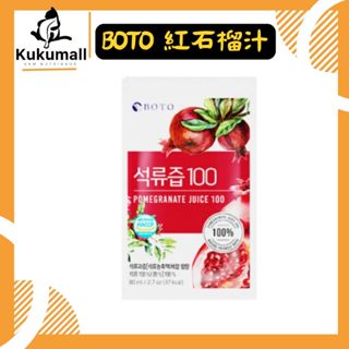 【最新現貨🔥】韓國 BOTO 紅石榴汁 boto紅石榴 石榴汁 80ml 韓國人氣果汁 紅石榴
