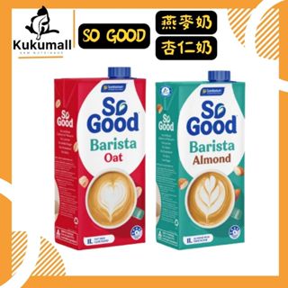 【快速出🔥現貨】澳洲原裝進口Sanitarium So good 植物奶 燕麥奶 杏仁奶 植物奶 1L 咖啡師燕麥奶