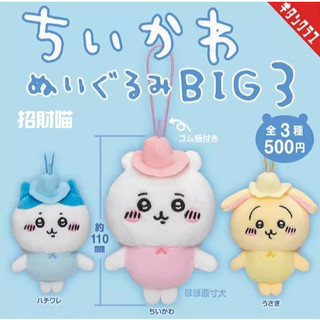 日版現貨 KITAN【吉伊卡哇】大毛絨 吊飾公仔 BIG 3 全3種 花仙子 盲盒 盒玩