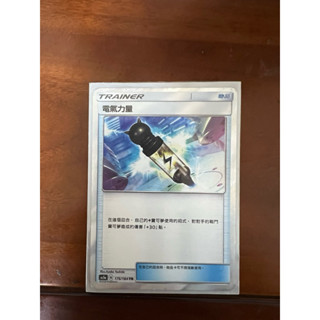【已裝卡套】寶可夢卡牌ptcg 電氣力量 閃