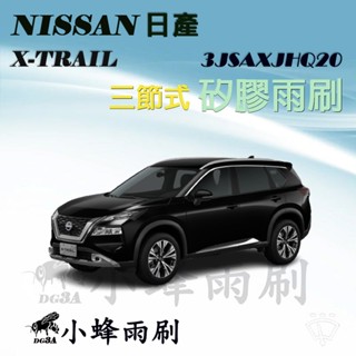 【DG3A】NISSAN日產X-TRAIL 2015/5-NOW雨刷 後雨刷 矽膠鍍膜 可替換膠條 三節式雨刷