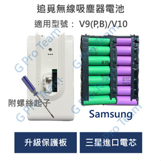 【全新】 小米 米家 無線吸塵器 V9 V10 電池