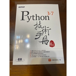 Python 3.7 技術手冊 二手