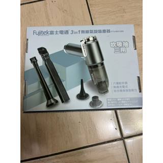Peggy6693玩具商舖～3in1無線氣旋吸塵器FTV-RH1200 無線吸塵器 吹吸兩用 車用家用手持～特價中