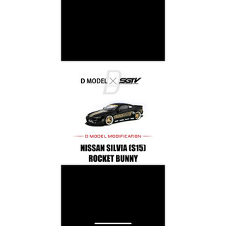 DMODEL 1/64限量99台SGT