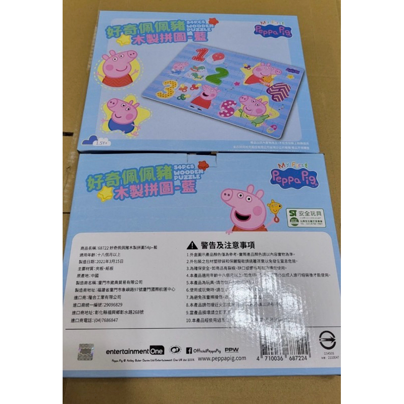 好奇佩佩豬木製拼圖-藍色c-桌-8*2  H-12*1