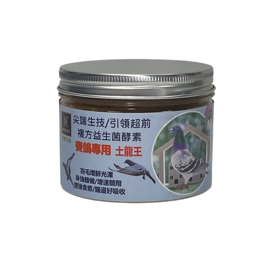 土龍王複合式多種益生菌酵素(賽鴿專用粉劑)250g