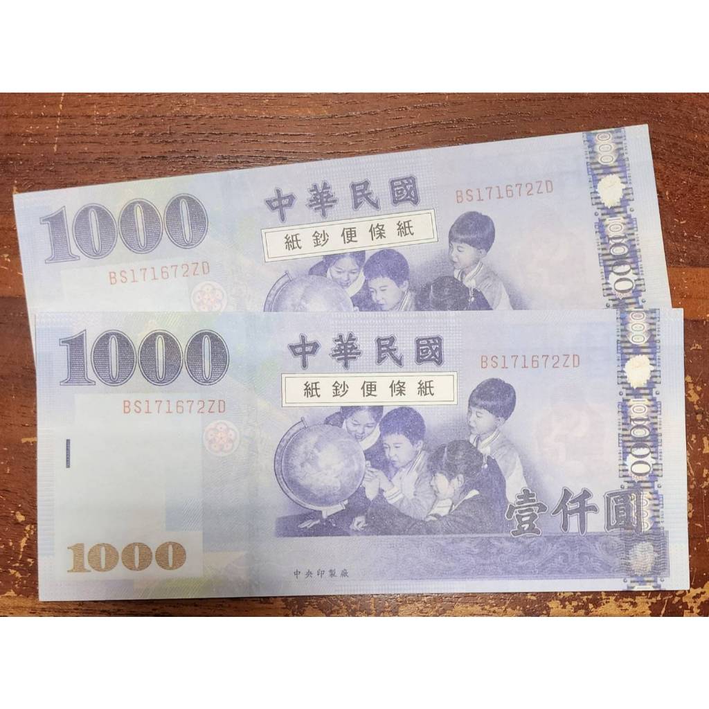 【吳家小賣場】中華民國1000元假鈔便條紙(非真鈔)