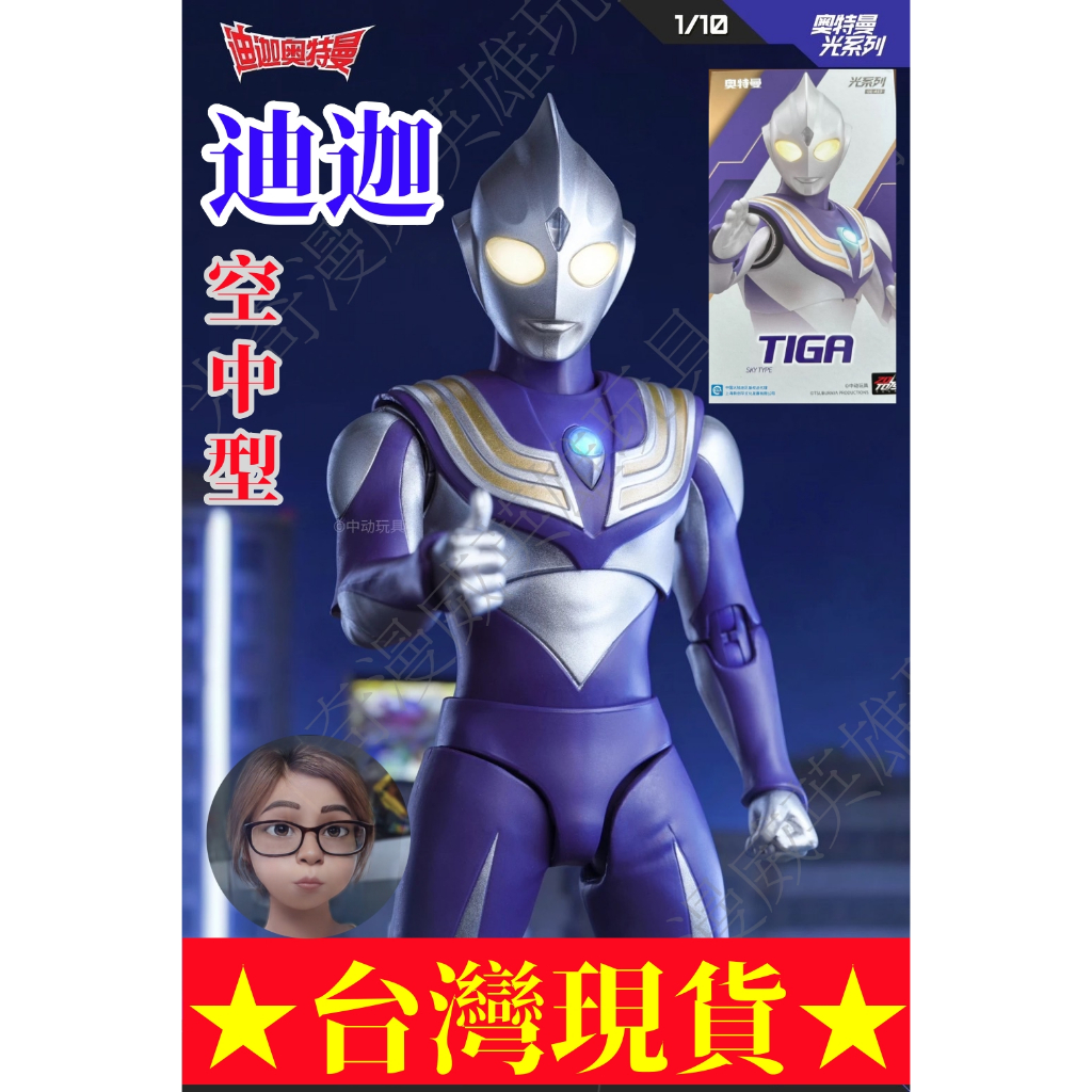 💥闆媽💥【現貨】限量大特價免運 中動超人力霸王 光系列 奧特曼《空中型》機動超人力霸王 迪迦 迪卡 狄卡
