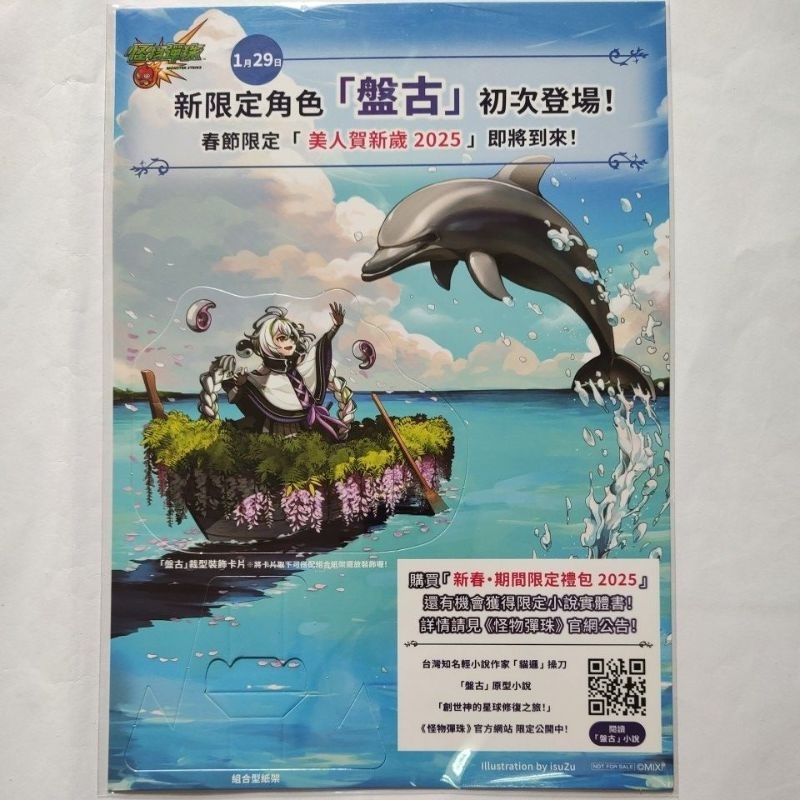 怪物彈珠 盤古 2025電玩展 紙立牌 鑰匙圈 明信片 扇子 環島 十週年