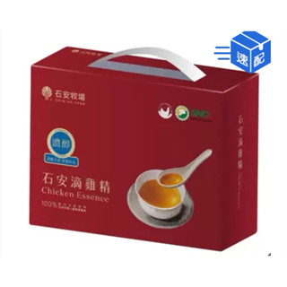 ✅免運店家現貨可出✅#130795石安滴雞精-好市多costco 代購-免運店家-另有優惠價