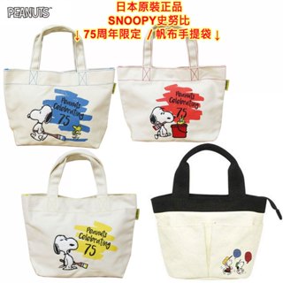 現貨,日本原裝進口 PEANUTS,SNOOPY,史努比,購物袋,午餐袋,手提袋,手提包,包包,便當袋