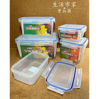 臺灣製造 皇家保鮮盒 長方型保鮮盒 0.8L / 2.0L / 4.0L 便當盒 保鮮盒 樂扣保鮮盒 微波保鮮盒 保鮮