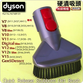 #鈺珩#Dyson原廠硬漬吸頭V8 slim SV10K V10 SV12 V11 SV14頑固汙垢刷頭SV15硬毛刷頭