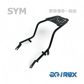 老虎林 雷克斯 iRex 三陽 SYM 野狼傳奇 野狼一般版 後架 後箱架 貨架 行李架 外送架