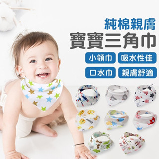 【LAVIDA嚴選】寶寶三角巾 圍兜 純棉口水巾 寶寶口水巾 三角嬰兒口水巾 小方巾 純棉暗釦