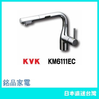 【日本牌 含稅直送】KVK KM6111EC 水龍頭 日本製 伸縮 花灑 KM6101EC