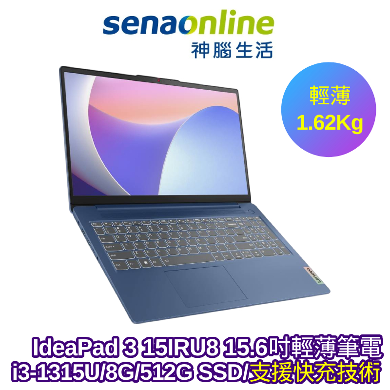 Lenovo IdeaPad 3 15IRU8 15.6吋輕薄筆電 i3-1315U 8G 512G SSD