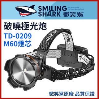 【微笑鯊正品 TD0209 破曉極光炮】 頭燈 強光頭燈 LED TD-0209 M60 感應頭燈 遠射頭燈 變焦頭燈