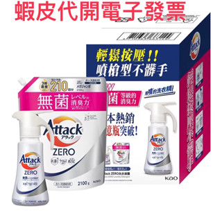 Attack ZERO 超濃縮噴槍型洗衣凝露 噴槍瓶 400公克 + 補充包 2100公克