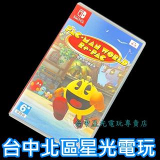 現貨【NS原版片】☆Switch 吃豆人 吃遍世界 小精靈☆【中文版 中古二手商品】臺中星光電玩