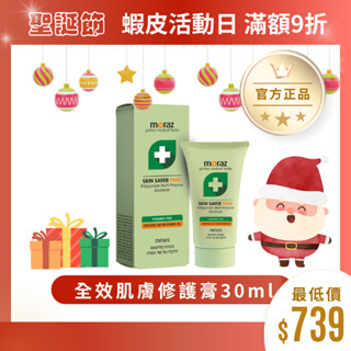 ⭐⭐茉娜姿Moraz全效肌膚修護膏30ml升級版(萬用修護、屁屁)