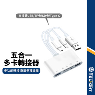 【NK-1032 PRO】三線五合一轉接頭 Type-C/雙USB/SD/TF卡多功能轉換 可充電傳輸 手機平板筆電通用