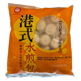 《冷凍》禎祥 港式水煎包1300g(約50粒)【現貨 附發票】