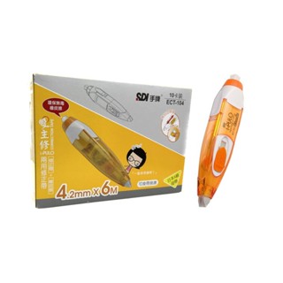 SDI手牌 ECT-104 雙主修兩用修正帶(10入)-橘4.2mm 墊腳石購物網