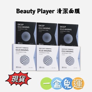 現貨‼️一盒免運🌺BP清潔面膜/瞬亮緊緻面膜✴️深層清潔祛粉刺💞歡迎下單