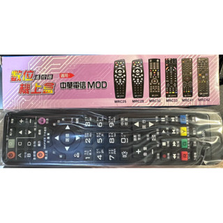 中華電信 MOD 數位 機上盒 遙控器