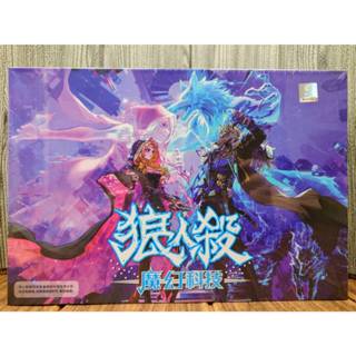 【桌遊侍】狼人殺 魔幻科技 豪華版《免運.再送充足牌套》正版實體店面快速出貨 警徽立架.狼人殺最新版.科技版.大盒版