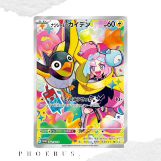 ♾️️現貨🇯🇵PTCG對戰搭檔 特典卡 寶可夢 日版 SV9 奇樹232/SV-P