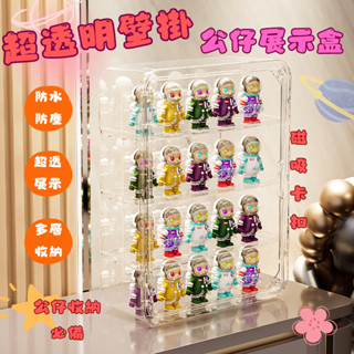 【現貨隔日到】壁掛公仔展示盒 超透明公仔收納盒 公仔盒 泡泡瑪特 盲盒展示盒 公仔展示櫃 展示櫃 壓克力展示盒 收納盒
