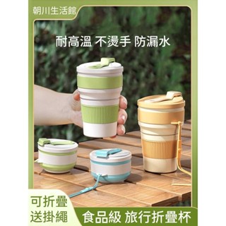 矽膠折疊杯 環保杯 咖啡杯 伸縮折疊杯 伸縮杯 旅行水杯 折疊旅行杯 隨身杯 折疊環保杯 旅行漱口杯 露營杯