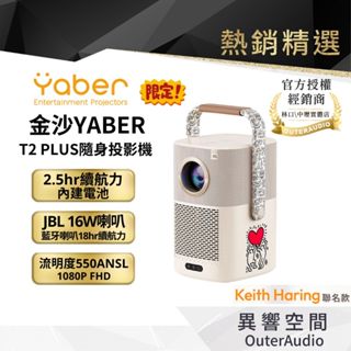 【YABER】金沙T2 PLUS+電視棒 隨身投影機｜KH限定聯名款｜內建JBL喇叭｜下單領劵+10%回饋｜代理公司貨