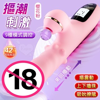 Perfect Lover｜按摩棒情趣 JIUAI 9頻 上下擼珠加溫按摩棒｜電動按摩棒 g點按摩棒 震動按摩棒 女用